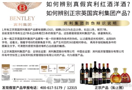 賓利紅酒防偽知識(shí)來(lái)啦!教您辨別真假