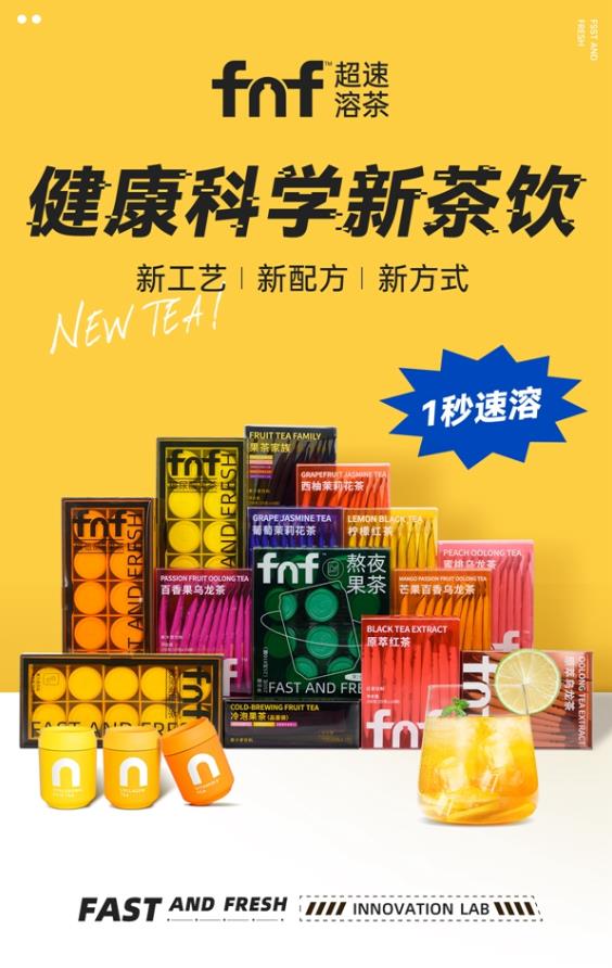 fnf深圳快閃店盛大開幕 | 開啟「健康科學(xué)新茶飲」沉浸體驗
