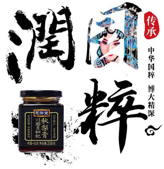 看似普通的秋梨膏,卻被藥王孫思邈視若珍寶