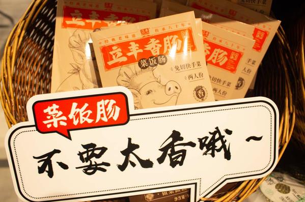 囤糧ing!立豐X盒馬8.9限時換購網(wǎng)紅菜飯腸