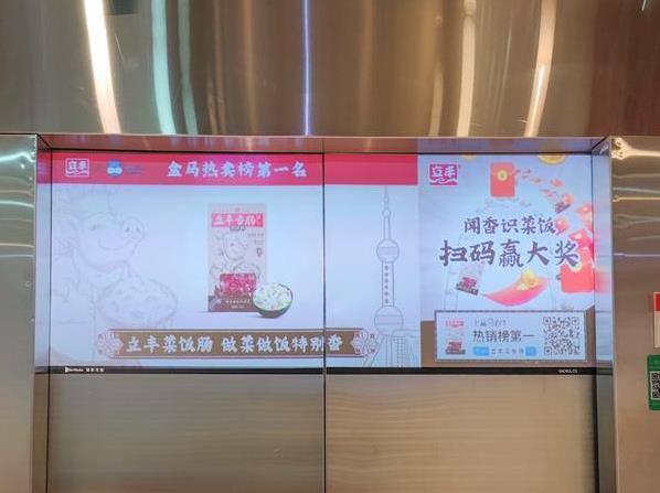 立豐以“潮”賦能老字號,黑科技讓電梯飄出菜飯香