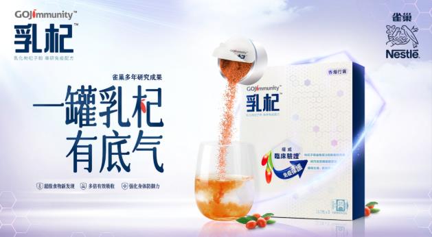 雀巢乳杞粉上市|用科技手段賦能中國(guó)傳統(tǒng)食材