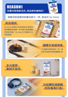 植物奶So Good™:健康,一生永恒的追求