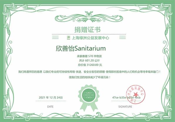 Sanitarium欣善怡:大愛事業(yè)推進(jìn)者