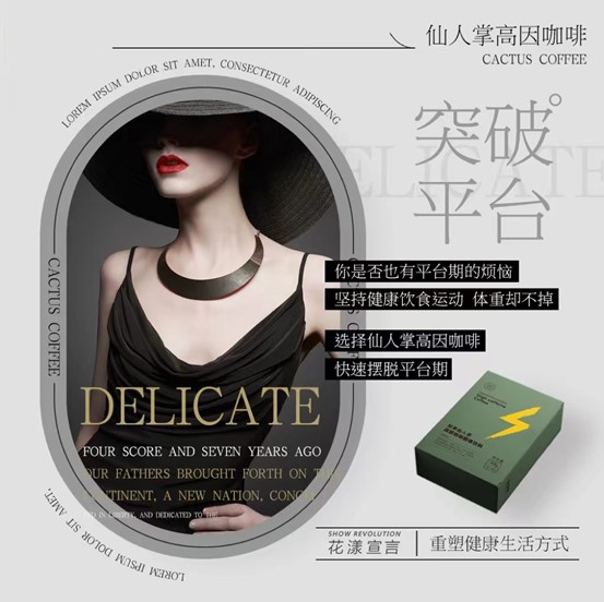 花漾宣言仙人掌高因咖啡震撼上市 暢享輕體新體驗(yàn) 圖片1.jpg