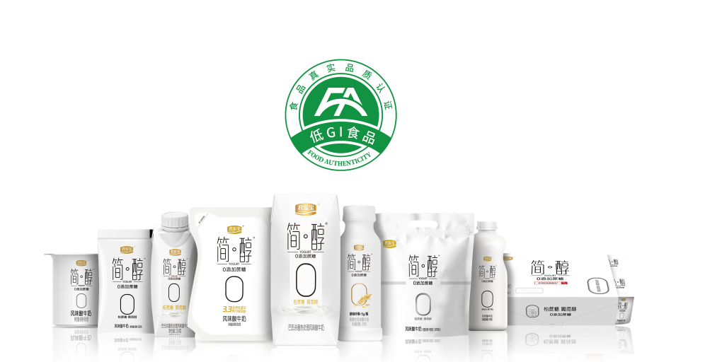 君樂寶簡醇酸奶全系產(chǎn)品獲低GI食品真實品質(zhì)認(rèn)證