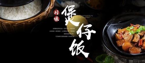 辛香匯餐飲集團(tuán)旗下快餐品牌辛香匯Express“川味煲仔飯”登錄福州
