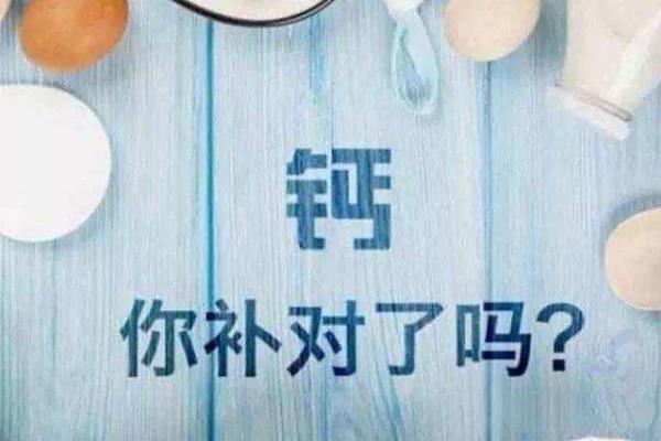 能補鈣的食物有哪些?補鈣的關(guān)鍵及禁忌有哪些