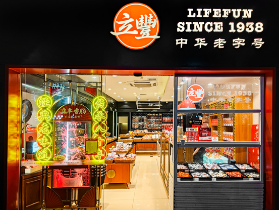 老上海人童年的地標(biāo),立豐南京路門店改造煥新! image.png