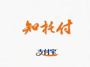 知托付是什么？支付寶知托付