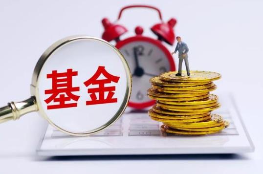 買了基金之后要天天盯著嗎?基金什么時(shí)候適合投資入手