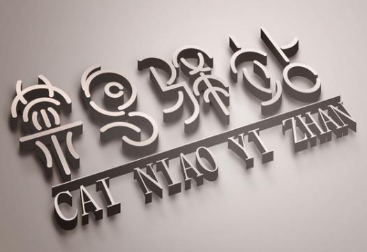 加盟菜鳥驛站要哪些條件?現(xiàn)在做菜鳥驛站還賺錢嗎