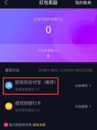 抖音紅包收益怎么提現(xiàn)到支付寶(教程圖解),能直接提現(xiàn)到微信嗎