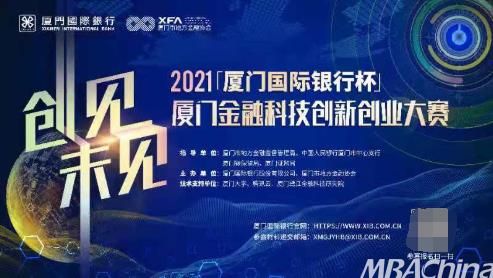 2021廈門國(guó)際銀行杯·廈門金融科技創(chuàng)新創(chuàng)業(yè)大賽報(bào)名通道開(kāi)通!