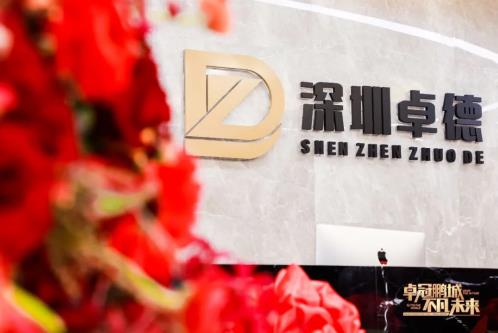 卓冠鵬城·不凡未來 | 深圳卓德開業(yè)慶典暨戰(zhàn)略發(fā)布會盛大落幕