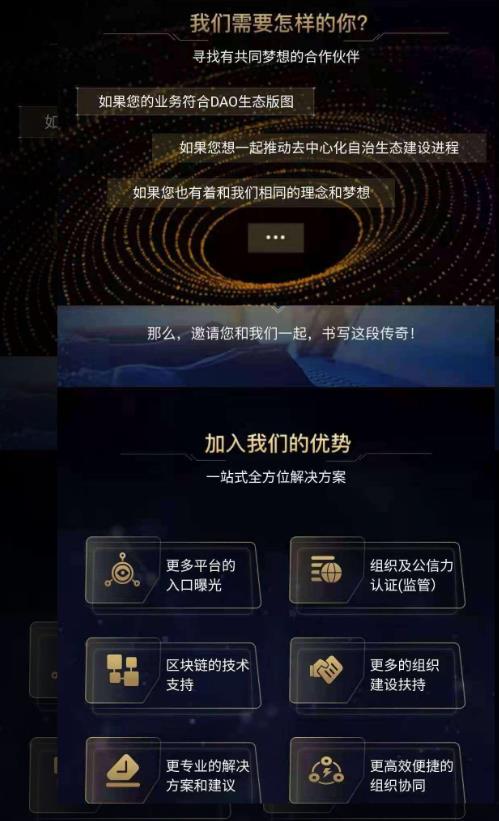【揭秘】DAO超級(jí)生態(tài)鏈益企鏈?zhǔn)鞘裁搓P(guān)系?靠譜嗎?