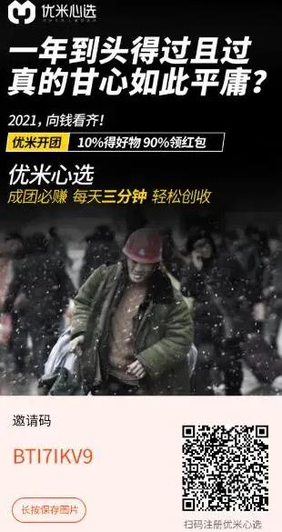 優(yōu)米心選怎么玩,優(yōu)米心選拼團(tuán)靠譜嗎,