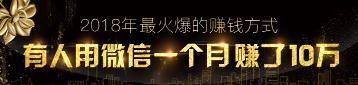 網(wǎng)賺方式有哪些?三分鐘,月賺10萬的秘密輕松掌握