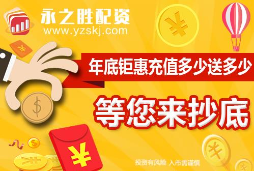 為何做股票配資開戶?永之勝配資為您揭曉