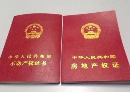 房產(chǎn)證上去掉一個人的名字怎么辦理?剛買了房子就降價了怎么辦