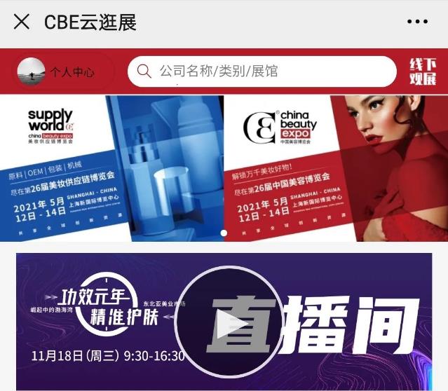 2021中國美容博覽會(huì)(china beauty expo)持續(xù)發(fā)力,助推行業(yè)精準(zhǔn)破局