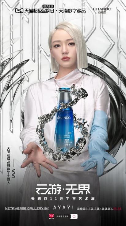 自然堂上線NFT產品,先鋒美妝新趨勢,速看!