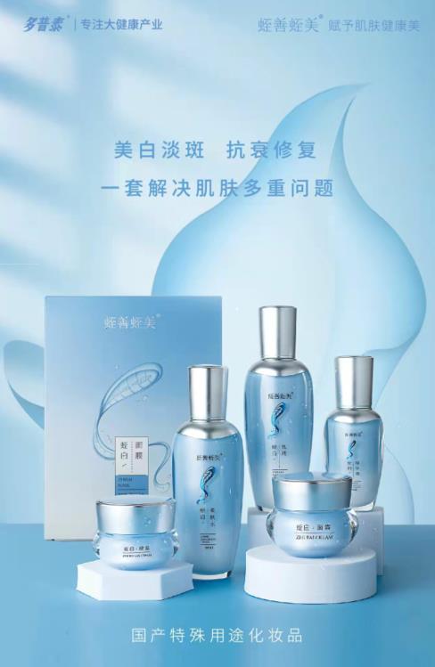 多普泰蛭善蛭美·蛭白系列護膚品首發(fā),給肌膚更加安全溫和的呵護!