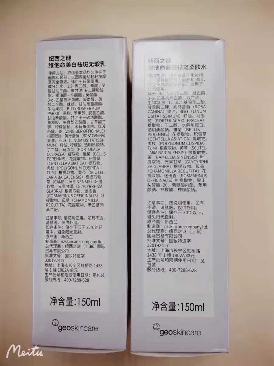紐西之謎防曬霜加美白水乳體驗(yàn)高階的美白