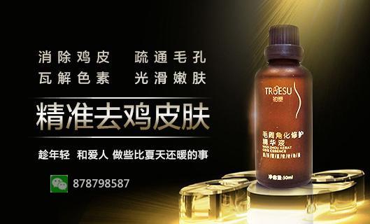 去雞皮膚最好的產(chǎn)品 選擇去雞皮膚最膩害的產(chǎn)品