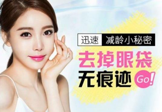怎么除眼袋效果好 眼袋的預(yù)防不可少