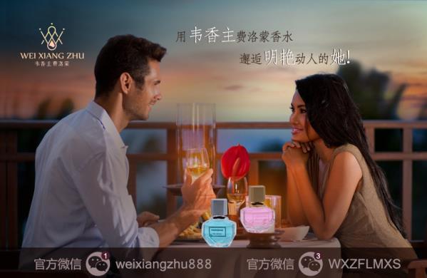 費洛蒙香水真的官網(wǎng),請問韋香主費洛蒙靠譜嗎