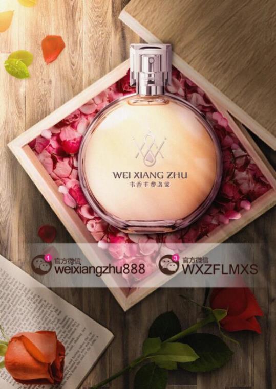 費洛蒙香水好不好?韋香主經典款費洛蒙香水怎么樣