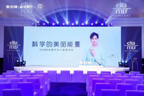 EltaMD×聚劃算,強強聯(lián)手開啟美麗之門