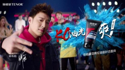 潘瑋柏積極備戰(zhàn)演唱會 巧用他能量洗面奶控油潔面