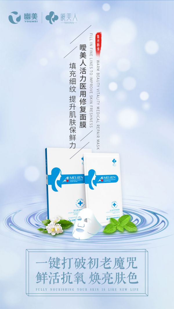 加盟曖美人面膜,獲取“凍齡”美女的秘密