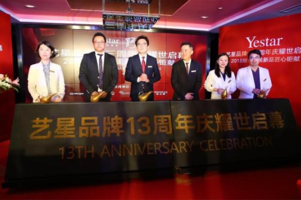 藝星品牌13周年慶耀世啟幕,13款醫(yī)美新品匠心鉅獻
