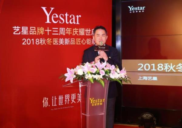 藝星品牌13周年慶耀世啟幕,13款醫(yī)美新品匠心鉅獻
