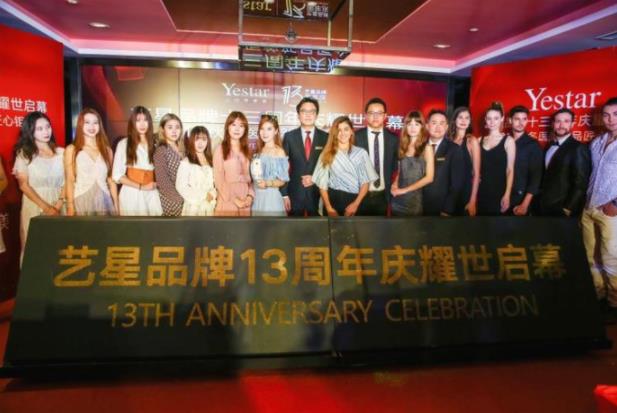 藝星品牌13周年慶耀世啟幕,13款醫(yī)美新品匠心鉅獻