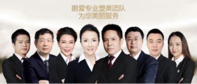長(zhǎng)沙鵬愛醫(yī)療美容醫(yī)院怎么樣好不好 整形開啟你的美麗