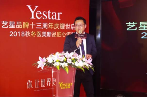 上海藝星品牌十三周年慶#揭秘2018秋冬醫(yī)美新趨勢(shì)