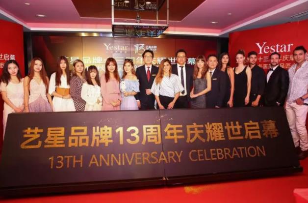 上海藝星品牌十三周年慶#揭秘2018秋冬醫(yī)美新趨勢(shì)
