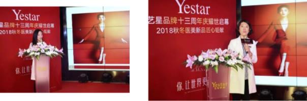 上海藝星品牌十三周年慶#揭秘2018秋冬醫(yī)美新趨勢(shì)