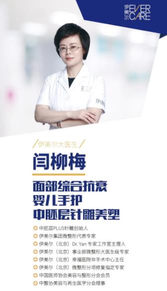 北京伊美爾幸福醫(yī)院閆柳梅:埋線抗衰臨床效果好不好