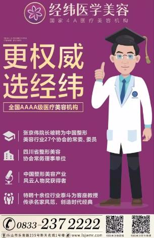 樂山經(jīng)緯整形醫(yī)院技術(shù)好不好 為你重新定義美麗