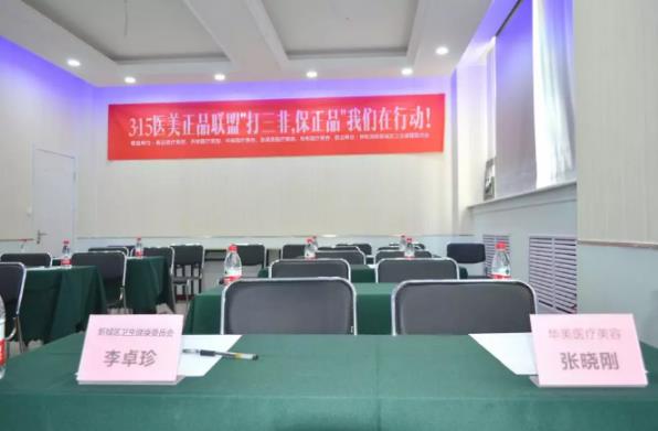 3·15內(nèi)蒙古呼和浩特紫潔等五家醫(yī)美機構(gòu)聯(lián)合發(fā)聲,達成“安全醫(yī)美共識”!
