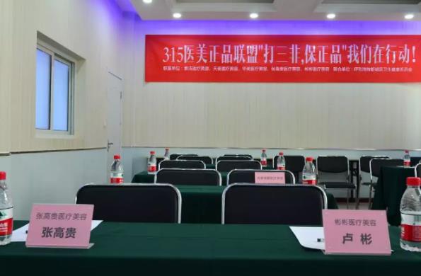 3·15內(nèi)蒙古呼和浩特紫潔等五家醫(yī)美機構(gòu)聯(lián)合發(fā)聲,達成“安全醫(yī)美共識”!