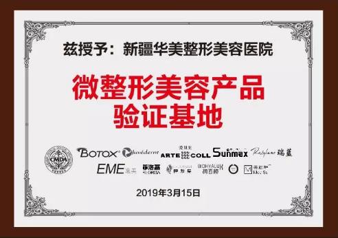 新疆華美整形正品聯(lián)盟正式啟動(dòng) 安全整形首選