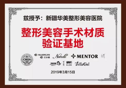 新疆華美整形正品聯(lián)盟正式啟動(dòng) 安全整形首選
