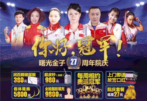 曙光金子27周年慶,奧運(yùn)冠軍來院,2.7折惠美全城!
