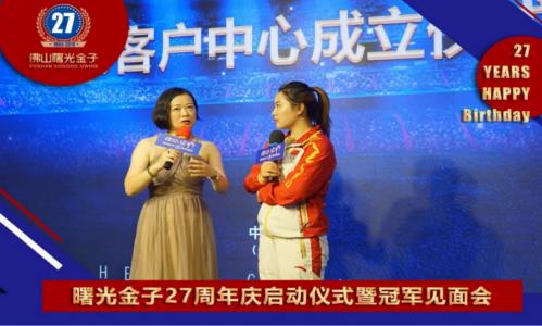曙光金子27周年慶,奧運(yùn)冠軍來院,2.7折惠美全城!